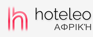 Ξενοδοχεία στην Αφρική - hoteleo