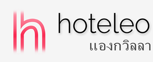โรงแรมในแองกวิลลา - hoteleo