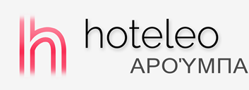 Ξενοδοχεία στην Αρούμπα - hoteleo