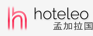在孟加拉国的酒店 - hoteleo