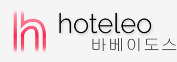 바베이도스 호텔 - hoteleo