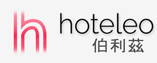 在伯利茲的酒店 - hoteleo