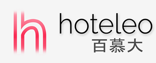 在百慕大的酒店 - hoteleo