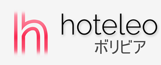 ボリビア内のホテル - hoteleo