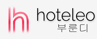 부룬디 호텔 - hoteleo