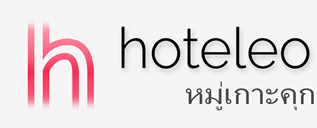 โรงแรมในหมู่เกาะคุก - hoteleo