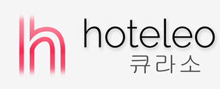 큐라소 호텔 - hoteleo