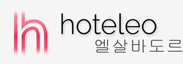 엘살바도르 호텔 - hoteleo