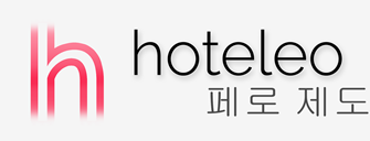 페로 제도 호텔 - hoteleo