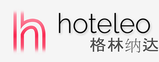 在格林纳达的酒店 - hoteleo
