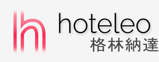 在格林納達的酒店 - hoteleo