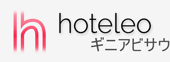 ギニアビサウ内のホテル - hoteleo