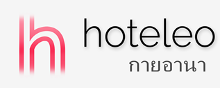 โรงแรมในกายอานา - hoteleo
