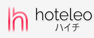 ハイチ内のホテル - hoteleo