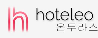 온두라스 호텔 - hoteleo