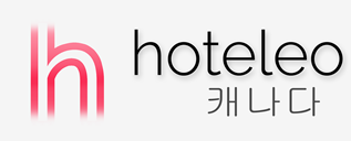 캐나다 호텔 - hoteleo