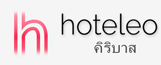 โรงแรมในคิริบาส - hoteleo