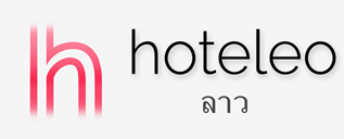 โรงแรมในลาว - hoteleo