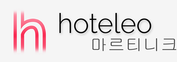 마르티니크 호텔 - hoteleo