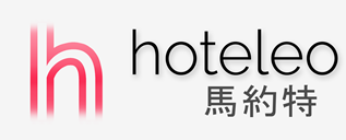 在馬約特的酒店 - hoteleo