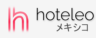 メキシコ内のホテル - hoteleo