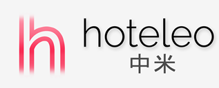 中米内のホテル - hoteleo