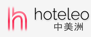 在中美洲的酒店 - hoteleo