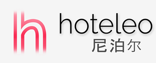 在尼泊尔的酒店 - hoteleo