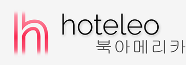 북아메리카 호텔 - hoteleo