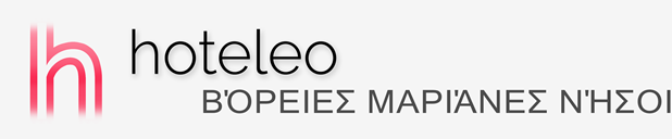 Ξενοδοχεία στις Βόρειες Μαριάνες Νήσοι- hoteleo