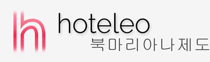북마리아나제도 호텔 - hoteleo