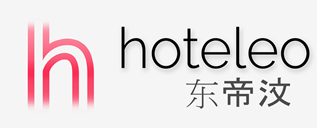 在东帝汶的酒店 - hoteleo