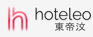 在東帝汶的酒店 - hoteleo