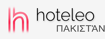 Ξενοδοχεία στο Πακιστάν - hoteleo