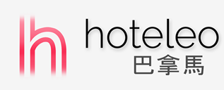 在巴拿馬的酒店 - hoteleo