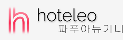 파푸아뉴기니 호텔 - hoteleo