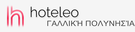 Ξενοδοχεία στη Γαλλική Πολυνησία - hoteleo