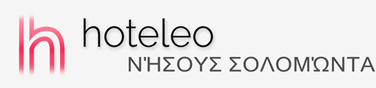 Ξενοδοχεία στους Νήσους Σολομώντα - hoteleo