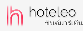 โรงแรมในซินต์มาร์เทิน - hoteleo