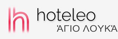 Ξενοδοχεία στον Άγιο Λουκά - hoteleo