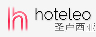 在圣卢西亚的酒店 - hoteleo