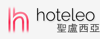 在聖盧西亞的酒店 - hoteleo