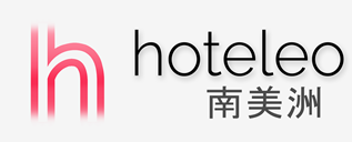 在南美洲的酒店 - hoteleo