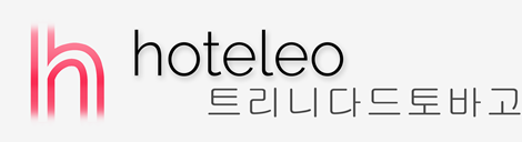 트리니다드토바고 호텔 - hoteleo