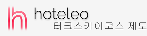 터크스카이코스 제도 호텔 - hoteleo